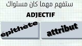 Ladjectif qualificatif attribut et épithète شرح للمبتدئين [upl. by Adaline895]