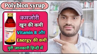 Polybion syrup use dose benefits and side effects full review in hindi b complex [upl. by Nnomae]