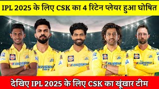 Ipl 2025 Csk retain player  ipl 2025 csk squad  ipl 2025 mega auction [upl. by Cogswell]