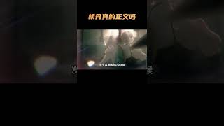 枫丹的正义，反而像是对正义的反讽 原神 原神枫丹 [upl. by Bella]