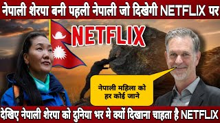 Nepali lhakpa Sherpa first nepali on Netflix  Netflix release documentary of legend Nepali sherpa [upl. by Fendig]