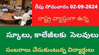 రేపు సోమవారం రాష్ట్రవ్యాప్తంగా స్కూలు కాలేజీలకు సెలవు ప్రకటించిన ప్రభుత్వం holidays for schools [upl. by Everett]