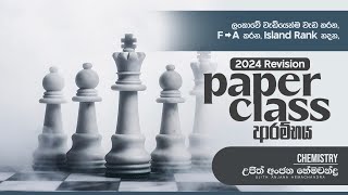 2024 Revision Paper Class ආරම්භය Part 01  Chemistry  Ujith Hemachandra [upl. by Narmis]