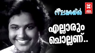 Ellarum Chollanu  Neelakuyil1954  Sathyan  Miss Kumari  Malayalam Film Song [upl. by Mcnelly]