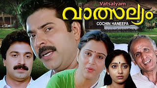 Valsalyam  Malayalam full movie  Mammootty  Geetha  Siddique  Sunitha others [upl. by Pampuch]