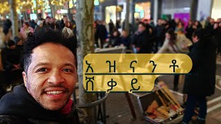 በእኛና በሌላዉ አለም  ዋናዉን ግን እረስተናል  travel entertainment germany [upl. by Lia719]