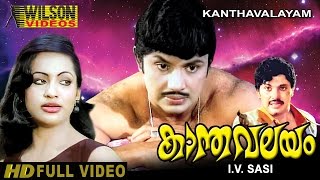 Kanatha Valayam 1980 Malayalam Full Movie [upl. by Ebanreb]