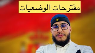 esp bac2024 espagnol langues bac language education ترند الاسبانية تيكتوك اكسبلور esp [upl. by Adlaremse601]