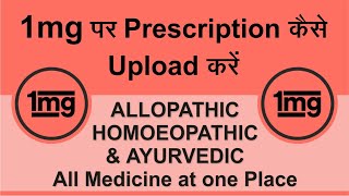 1mg app per prescription kaise upload kare  how to upload prescription on 1mg App [upl. by Ahsemit]