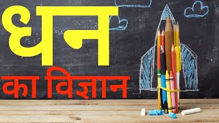 What is Economics अर्थशास्त्र क्या हैं [upl. by Lempres]