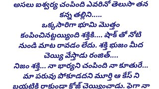 Part  35 కానీ ఆ ప్రేమే అబద్దం mydreamsworld85 [upl. by Proctor735]