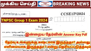 TNPSC Group 1 Exam Answer key pdf  Students Review  Exam level  Group 1 exam 2024 [upl. by Bhatt]