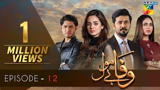 Wafa Be Mol Episode 12  HUM TV  Drama  26 August 2021 [upl. by Atteiluj]