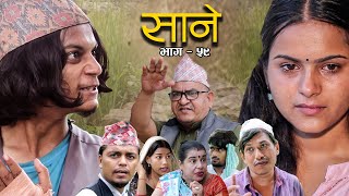 Nepali Series Sane  साने  Episode  59  Suraj Ghimire  Aug 23 2022 [upl. by Rhines]