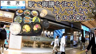 金沢駅 グルメ 石川県 地元民が教える‼ 孤独のグルメ 旅行 あんと 加賀麩料理 不室屋 九谷焼 [upl. by Goto]