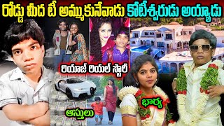 ఎంత మంది భార్యలో తెలుసా  Riyaz Biography  Ring Riyaz Real Story in Telugu  ASura [upl. by Lamrert5]