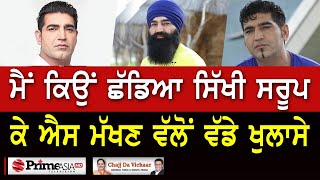 Chajj Da Vichar 1404  ਮੈਂ ਕਿਉਂ ਛੱਡਿਆ ਸਿੱਖੀ ਸਰੂਪ ਕੇ ਐਸ ਮੱਖਣ ਵੱਲੋਂ ਵੱਡੇ ਖੁਲਾਸੇ [upl. by Kcirdnekel]