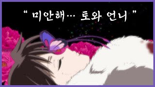 세츠나의 죽음 반요 야샤히메 24화 더빙 [upl. by Trebla]