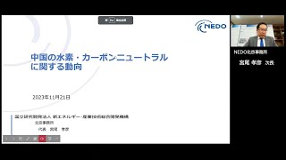 「中国の水素・カーボンニュートラルの動向」 [upl. by Ilarrold]