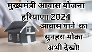 Mukhyamantri Awas Yojana Haryana Online Apply I Mukhyamantri awas yojana haryana registration [upl. by Robinet]