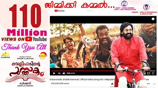 Entammede Jimikki Kammal  Official Video Song HD  Velipadinte Pusthakam  Mohanlal  Lal Jose [upl. by Murat]