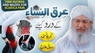 Arq Un Nisa Ka Ilaj  Arq un Nisa Ke Dard Say Nijat Ka Rohani Ilaj  Wazifa for Sciatica Pain [upl. by Airegin]