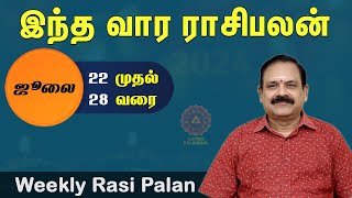 வார ராசி பலன்  July 22 to 28  Weekly Rasi Palan  இந்த வார ராசி பலன் astropalangal [upl. by Reeve]