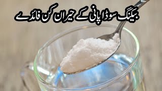 Amazing health benefits of baking soda water you need to know [upl. by Drusy]