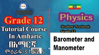 Grade 12 Physics Tutorial 24barometer and manometer [upl. by Primalia639]