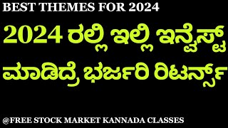 TOP 10 SECTORS FOR 2024  BEST THEMES TO INVEST IN 2024  STOCK MARKET KANNADA [upl. by Odrarej]