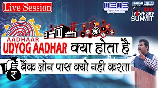 How is the Udyog Aadhar Registration done  UDYOG AADHAR KAISE BANTA HAI  MSME [upl. by Coralyn]