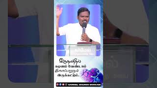 இருதயத்தில் கடினம் வேண்டாம் இளைப்பாறுதல் இருக்கட்டும்  Carmel Church Sivakasi [upl. by Nwhas954]