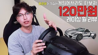 트러스트마스터 t300rs gt 에디션 레이싱휠 리뷰  120만원짜리 컨트롤러 기똥찬 똥찬 [upl. by Rocray]