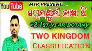 Biological classificationTwo kingdom classificationby chudamani sir [upl. by Tiphane]