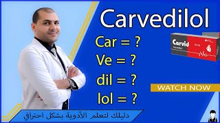 Easy Pharmacology ǁ Non Selective β Blockers ǁ Carvedilol [upl. by Yme]