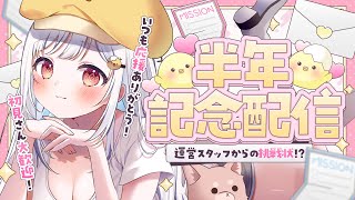 【祝】Debut半週年紀念日🐥みんないつもありがとう🤍【天木纯新人VTuber】 [upl. by Goldfinch]