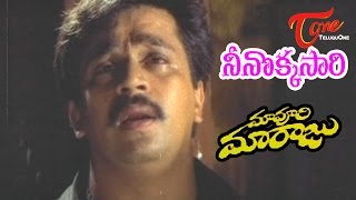 Amma Ninnokka Sari  Maa Voori Maaraju  Telugu Songs  Soundarya Arjun  TeluguOne [upl. by Mima]