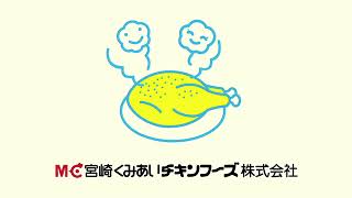 宮崎くみあいチキンフーズ株式会社 チキン篇 [upl. by Ellga]