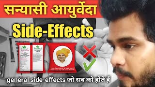 SANYASI AYURVEDA SIDEEFFECTS REVIEW  सन्यासी आयुर्वेदा के नुकसान [upl. by Stoll636]