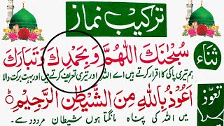 Namaz padhnay ka Mukamal Tariqa  Learn full Namaz  Namaz ka tarika  Namaz in arabic NamazSalah [upl. by Tatiania]