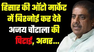 Ajay Chautala ने JJP की रैली में Dushyant Chautala को सुनाया Bishnoi वाला किस्सा [upl. by Eesak]