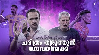 കാത്തിരുന്ന മത്സരം Kerala blasters vs Fc goaDonix clashKbfcPre match talk [upl. by Gnim797]