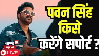 🟢Live  Asansol से Pawan Singh की जगह Akshara Singh लड़ेंगी Chunav   Loksabha Election 2024  BJP [upl. by Ryan]