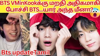 BTS Funny Forget Moment VMinKookக்கு மறதி அதிகமாகி போச்சிbts btsjungkook btsjimin btsv btsfunny [upl. by Ardnaiek]