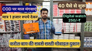 mobile accessories wholesale market in delhi  40 पैसे से शुरू karolbagh gaffarmarket [upl. by Kile]