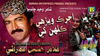 Ajrak Wehre Kulhan Khe Ghulam Hussain Umrani  BARKHA ENTERPRISES [upl. by Arvie]