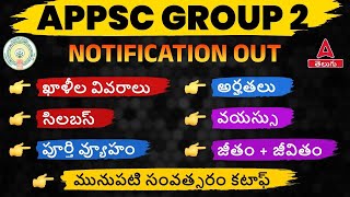 Group 2 Notification 2023 OUT🥳🔥  APPSC Group 2 Notification Syllabus Age Salary Details In Telugu [upl. by Roxanne]