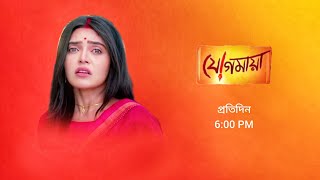 যোগমায়া নতুন প্রমো  Zee Bangla serial Jogomaya notun promo  Jogomaya new promo  Jogomaya [upl. by Sall699]