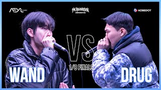 WAND VS DRUG  Korea Beatbox Championship 2022  18 Final [upl. by Yssor]