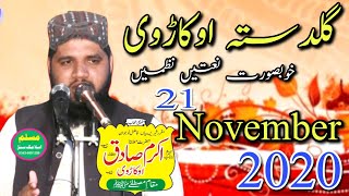 guldasta okarvi  Maulana Hafiz Akram Sadiq okarvi  21 21 November 2020  Islamic video centre [upl. by Werner914]